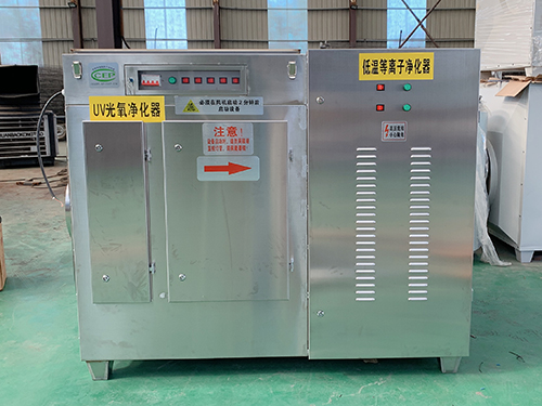 不锈钢等离子光氧净化器